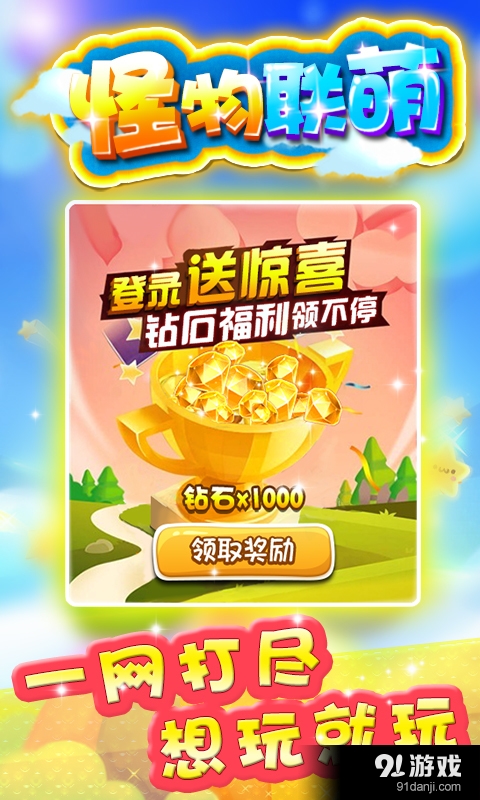 怪物联萌5