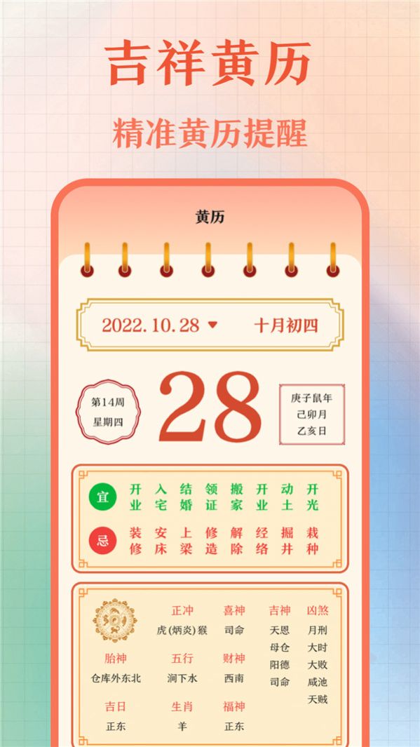 365农历老黄历1