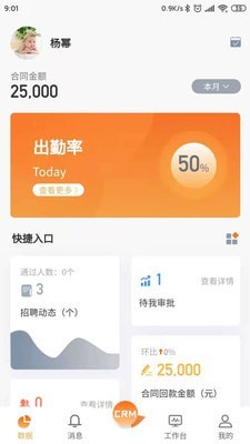 易联云办公1