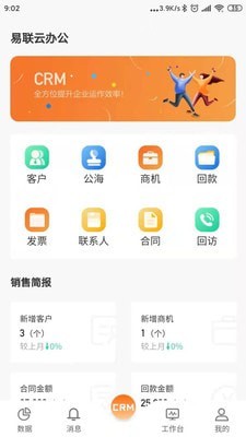 易联云办公2