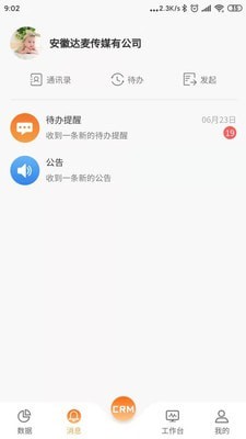 易联云办公3