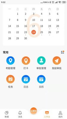 易联云办公4