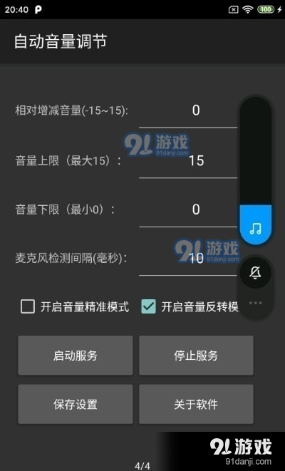 自动音量调节1