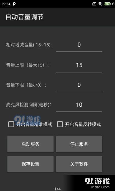 自动音量调节2