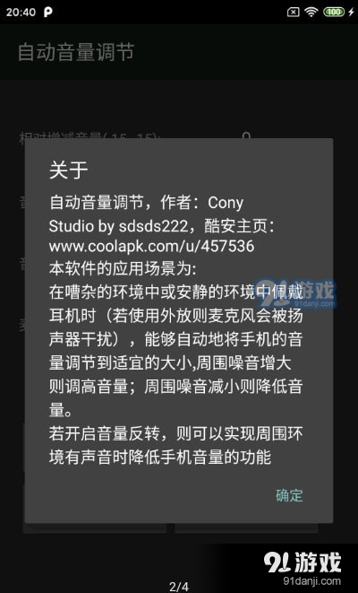 自动音量调节3