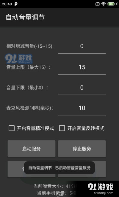 自动音量调节4