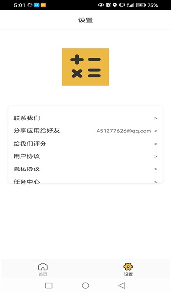 玉米计算器1