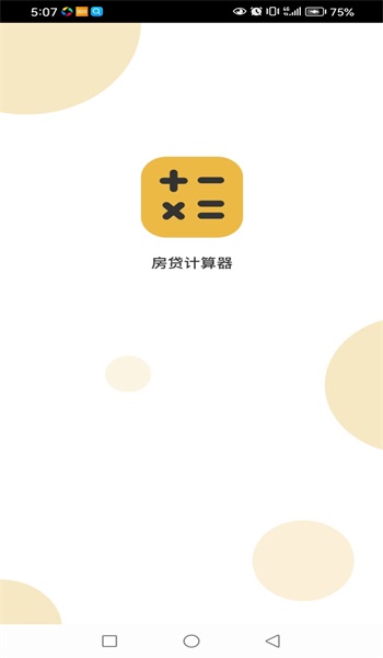 玉米计算器2