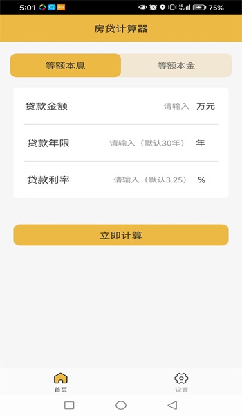 玉米计算器3