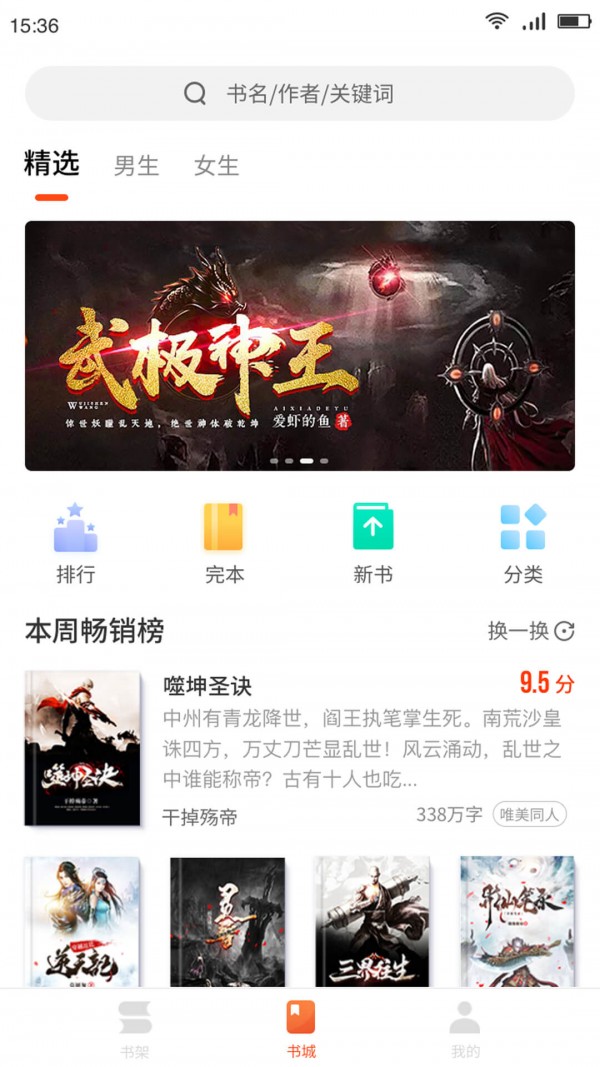 嗨追书3