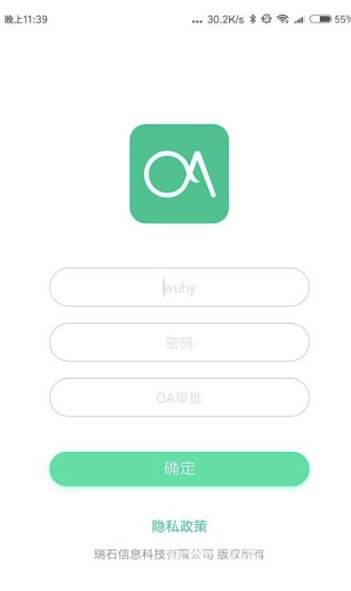 瑞石OA(专业移动办公服务助手)安卓手机版1