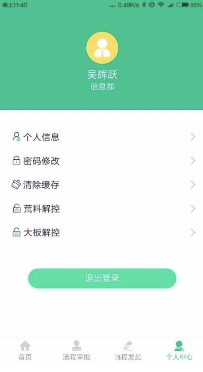 瑞石OA(专业移动办公服务助手)安卓手机版2