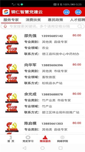 铜仁智慧党建4
