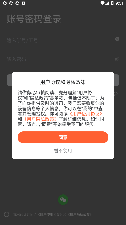 智慧武信3