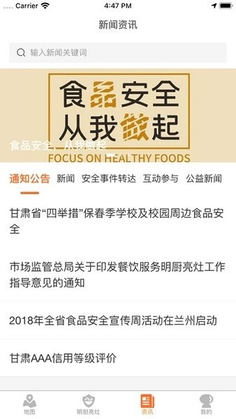 陇上食安最新版本1