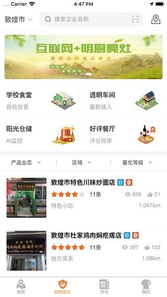 陇上食安最新版本3