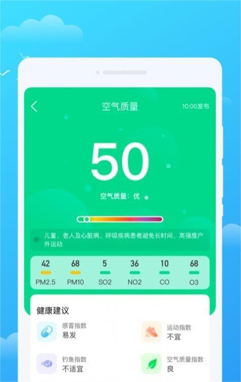 好彩天气2