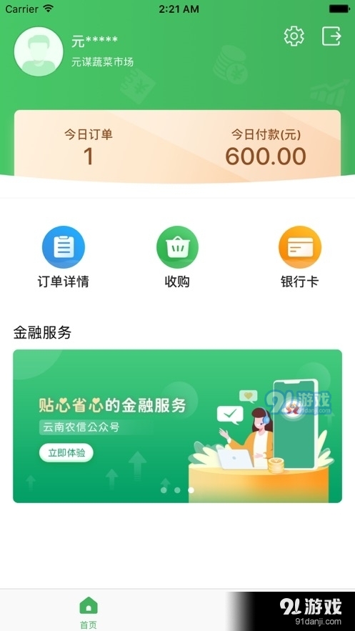 惠农通正式版1