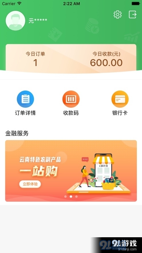 惠农通正式版3