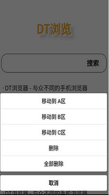 DT浏览器3
