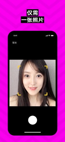 陌陌换脸ZAO最新版2
