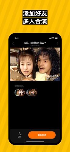 陌陌换脸ZAO最新版3