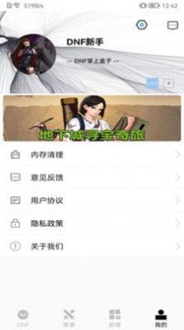 DNF手机盒子1