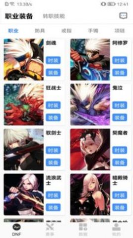 DNF手机盒子2