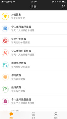 奥园悦管家1