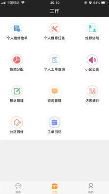 奥园悦管家2
