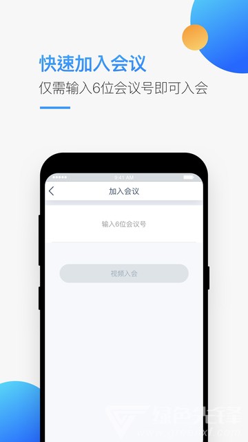 Boo视频会议(云视频会议服务工具)V1.2.5 安卓最新版2