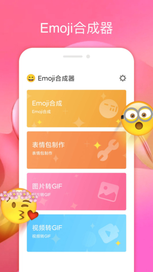 emoji合成器专业版1