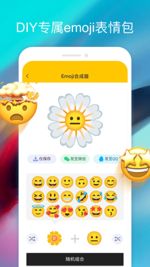 emoji合成器专业版2