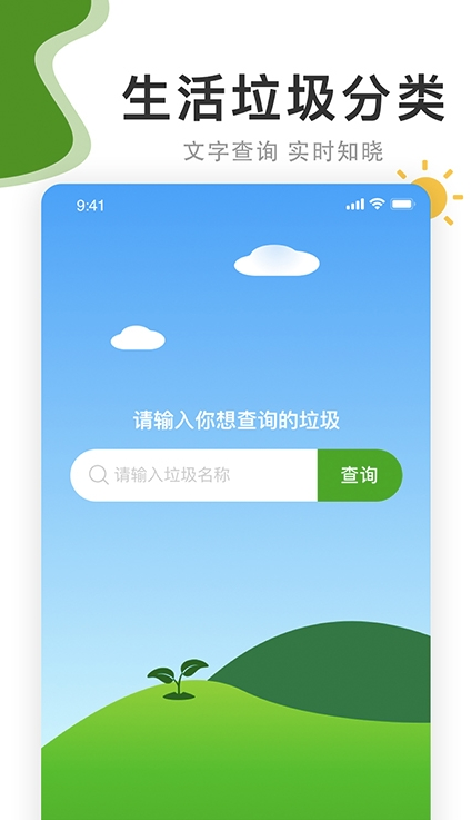 垃圾分好啦2