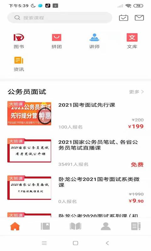卧龙公考1