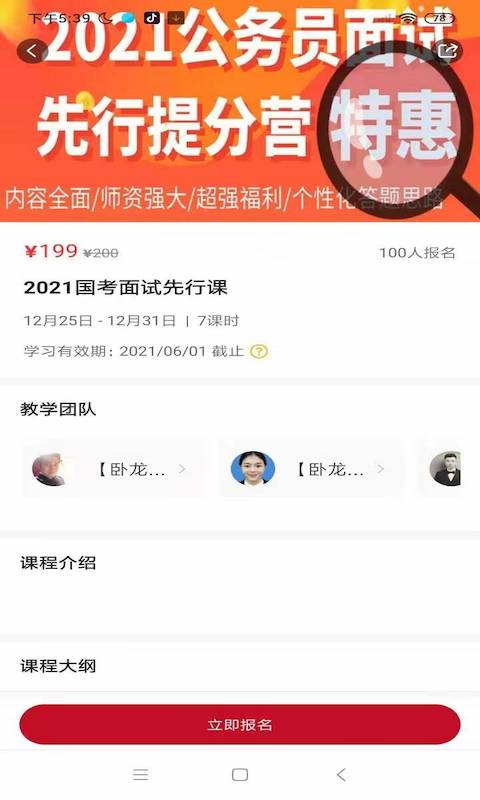 卧龙公考2