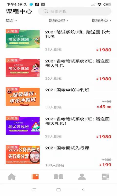卧龙公考3