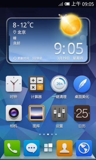 百度桌面2