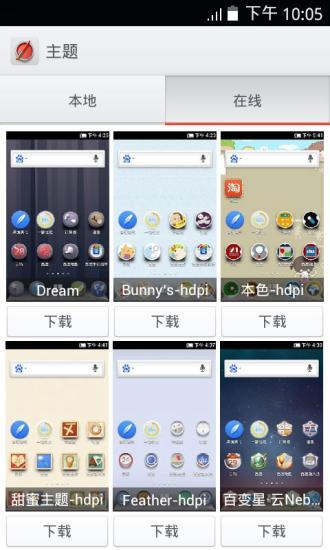 百度桌面3