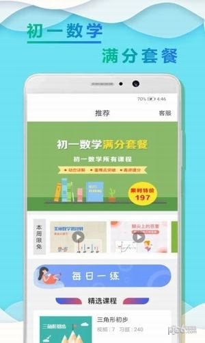 初一数学小升初手机版4