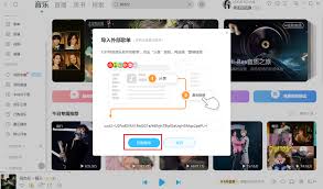 如何将外部音乐歌单导入酷狗音乐：详细步骤指南