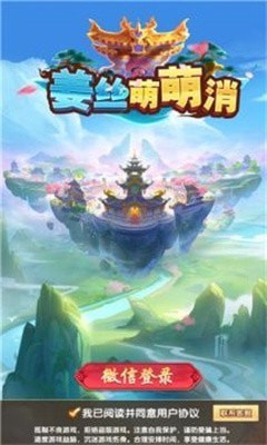 姜丝萌萌消游戏3