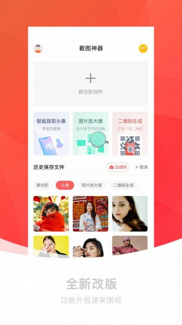 截图王神器2