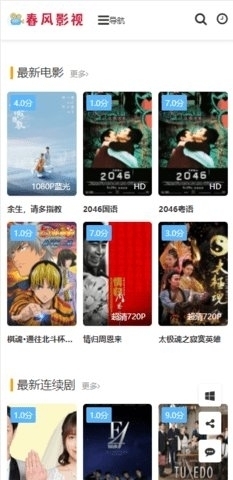 春风影视3