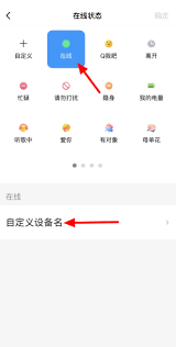 如何将qq设置成iphone在线状态
