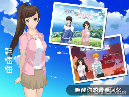 李雷和韩梅梅：恋爱养成RPG2