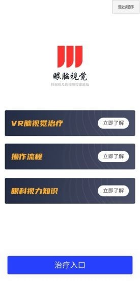 卫尔斯眼视觉4