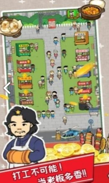 打工不可能3