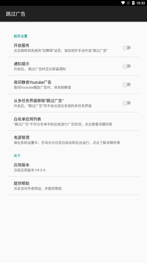 AdSkipper跳过广告1