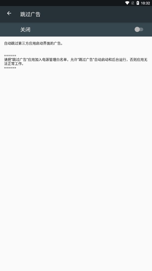 AdSkipper跳过广告2